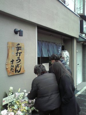 讃岐うどん すみた 讃岐うどん すみた