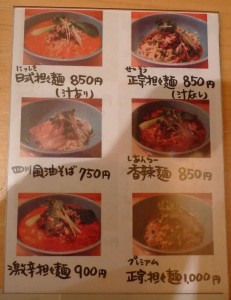 辣椒漢 メニュー 辣椒漢 メニュー